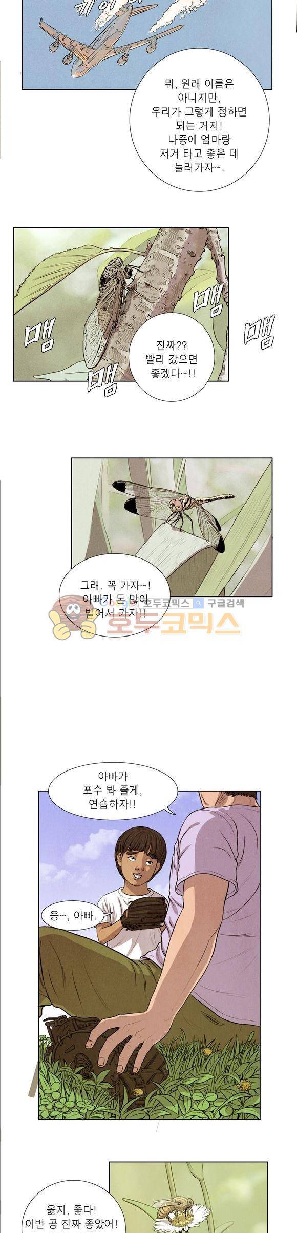 낫 아웃 30화 4