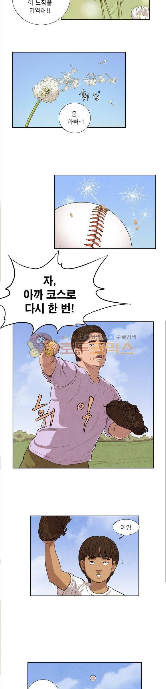 낫 아웃 30화 5