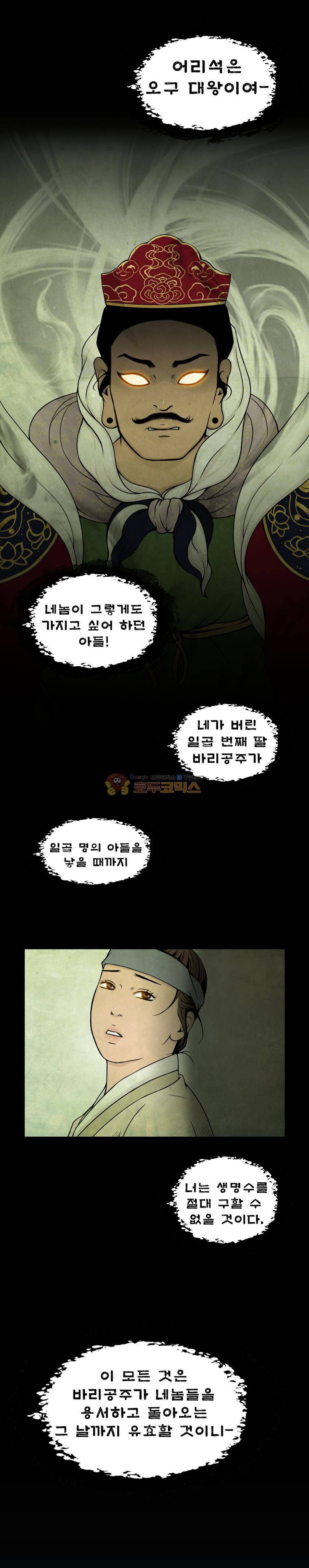 바리공주 62화 - 상사귀 (2) 2