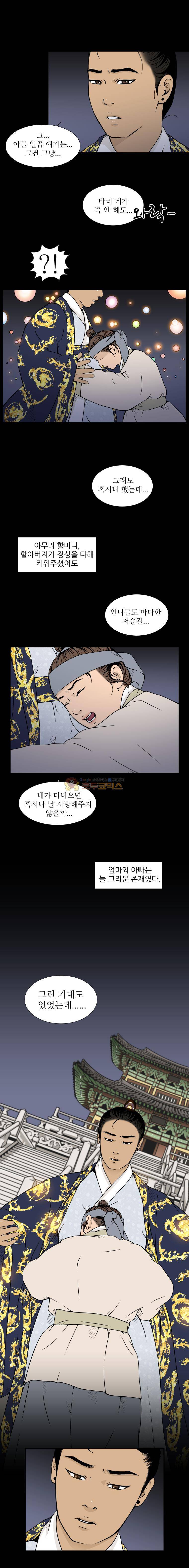 바리공주 62화 - 상사귀 (2) 4