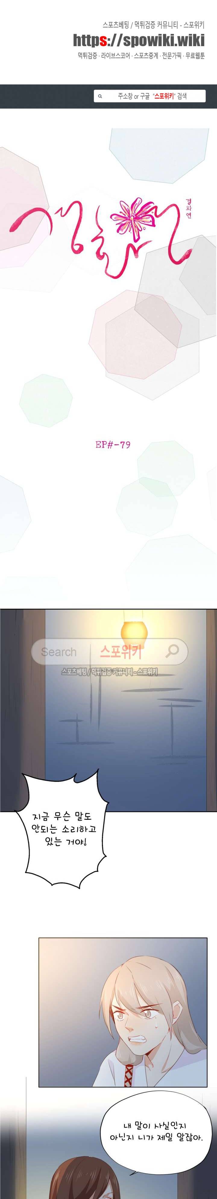 경화연 79화 1