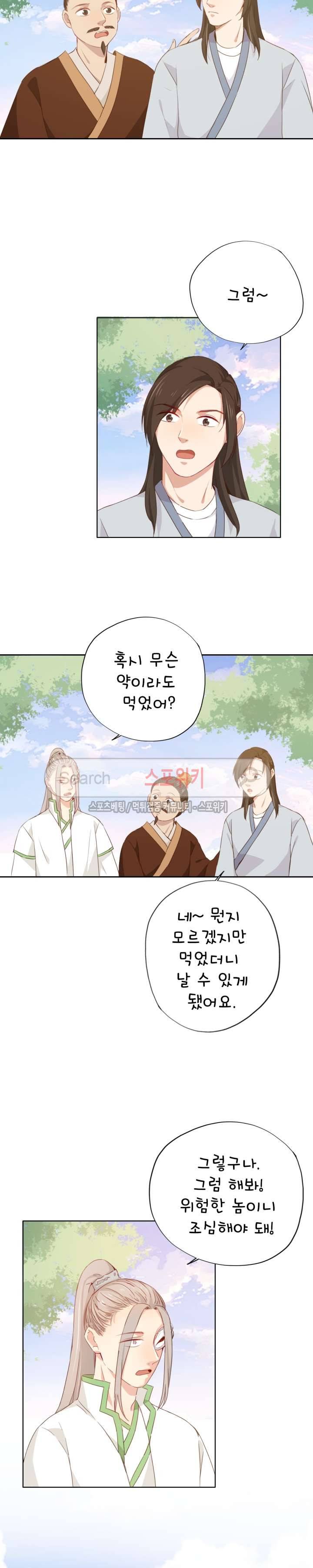 경화연 79화 3