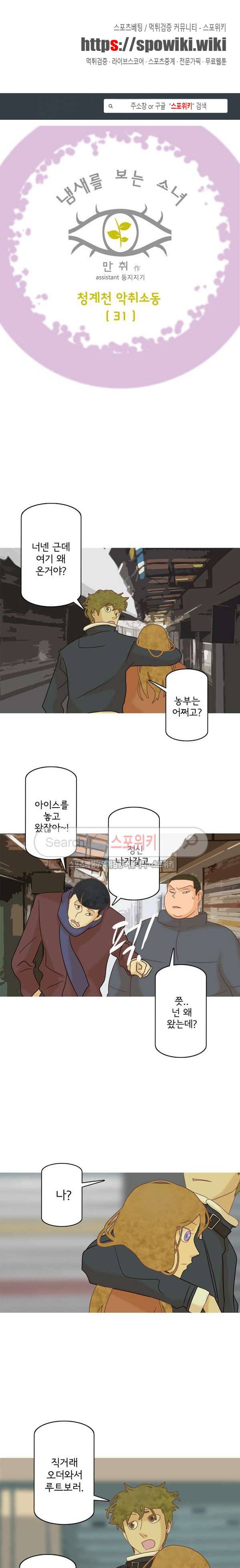 냄새를 보는 소녀 155화 1