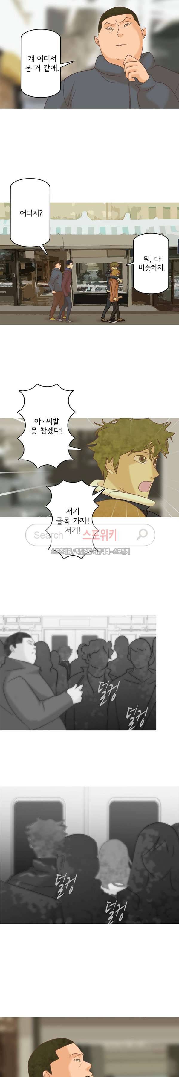냄새를 보는 소녀 155화 3