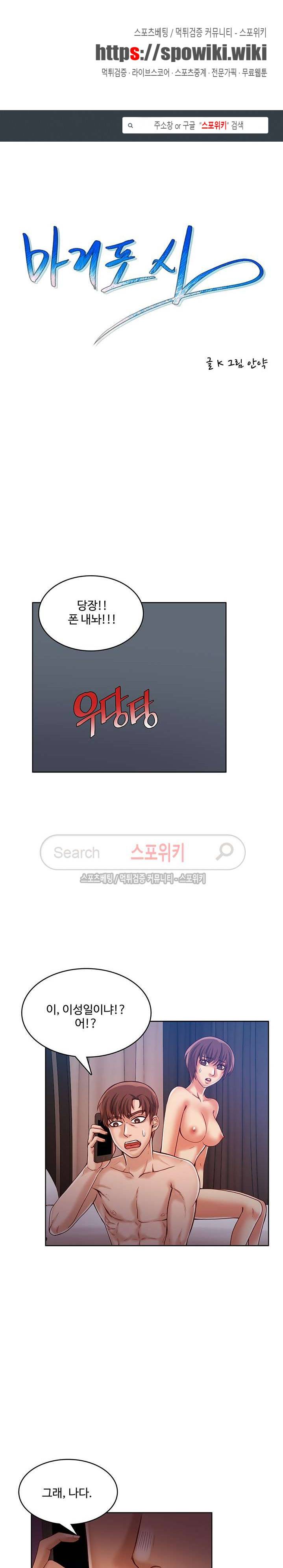 마리포사 43화 1
