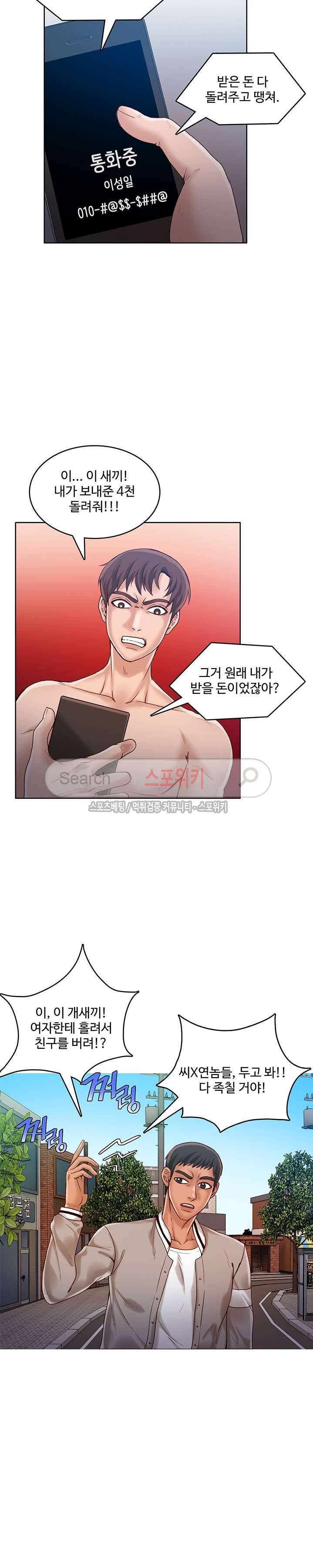 마리포사 43화 3