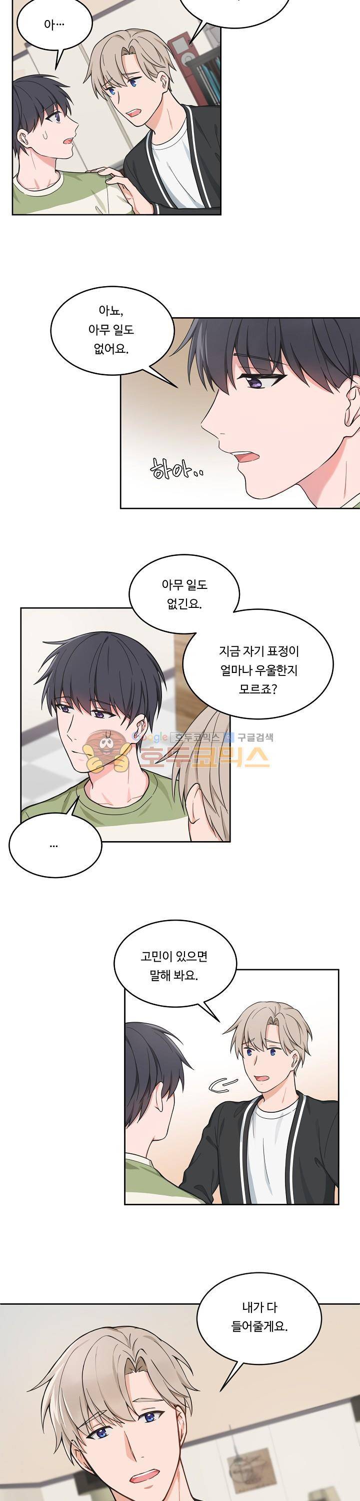 앉아, 기다려, 키스해 39화 2