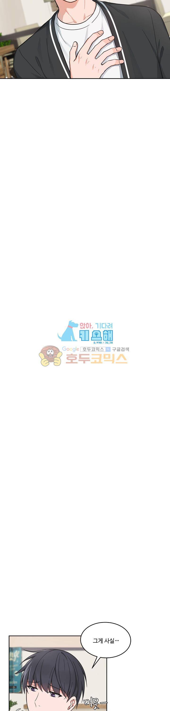 앉아, 기다려, 키스해 39화 3