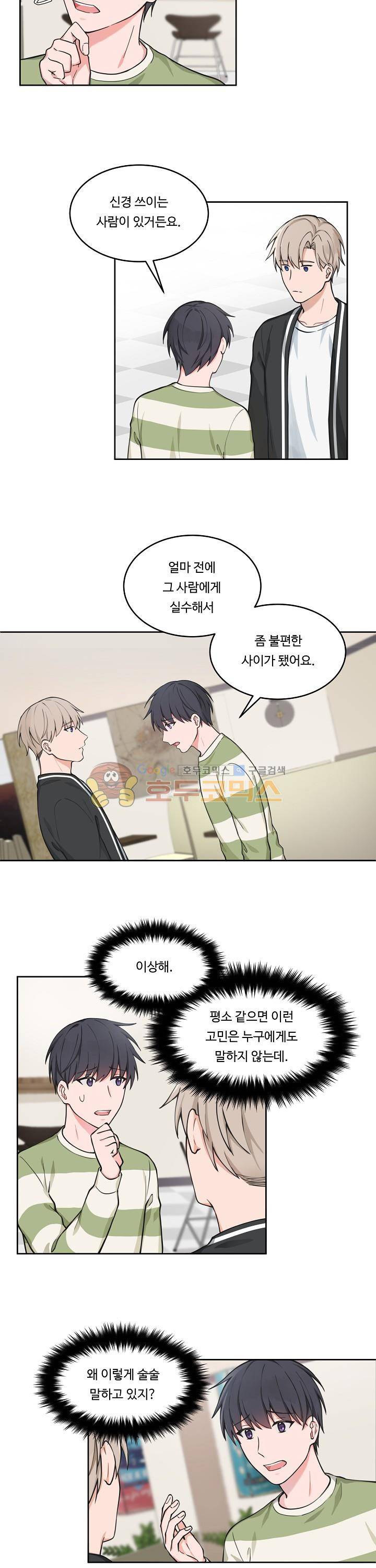 앉아, 기다려, 키스해 39화 4