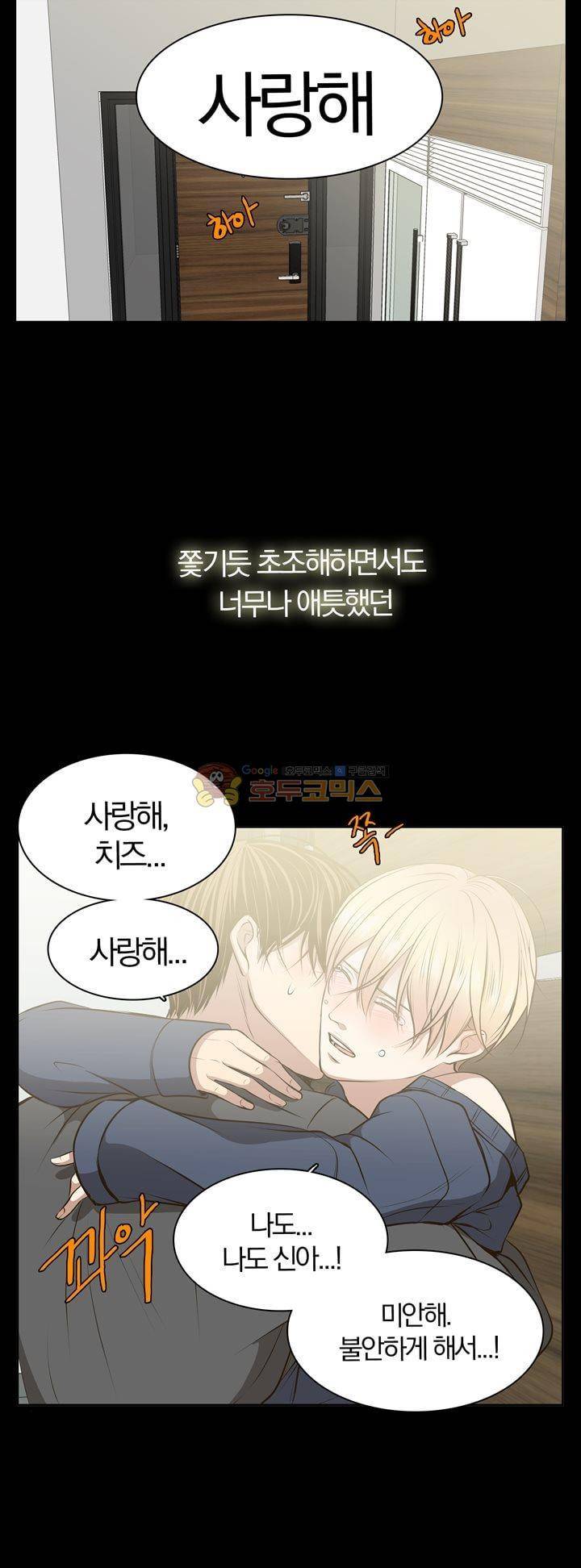 신이 치즈를 사랑할 때 25화 5