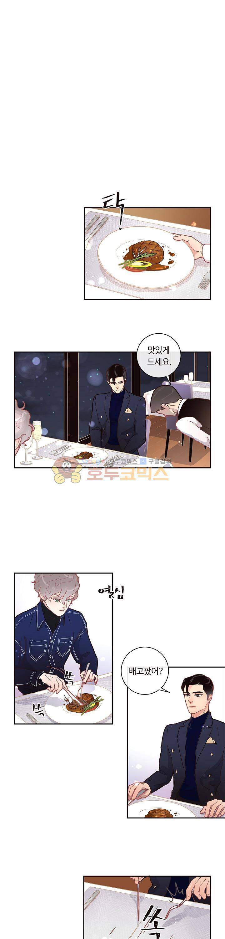 그 알파를 꼬시는 법 13화 1