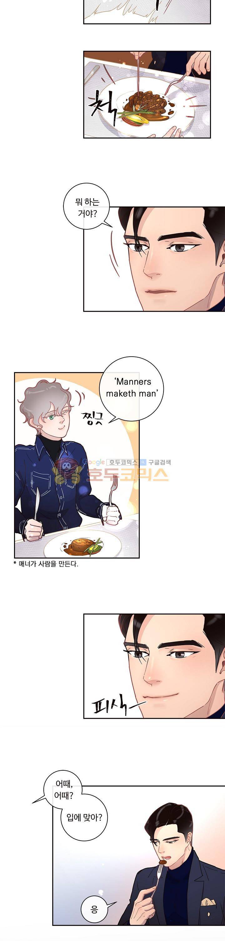 그 알파를 꼬시는 법 13화 2