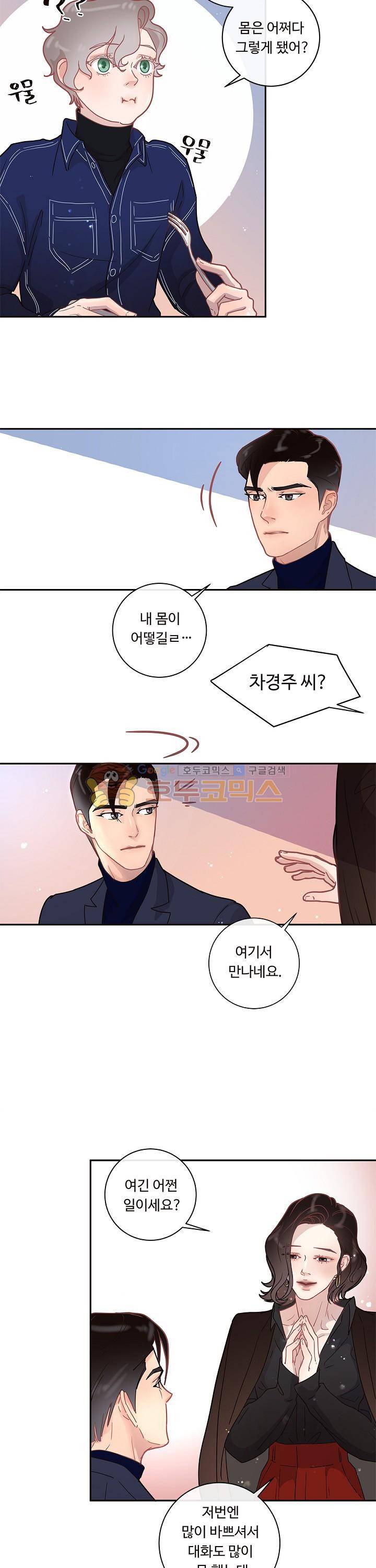 그 알파를 꼬시는 법 13화 4