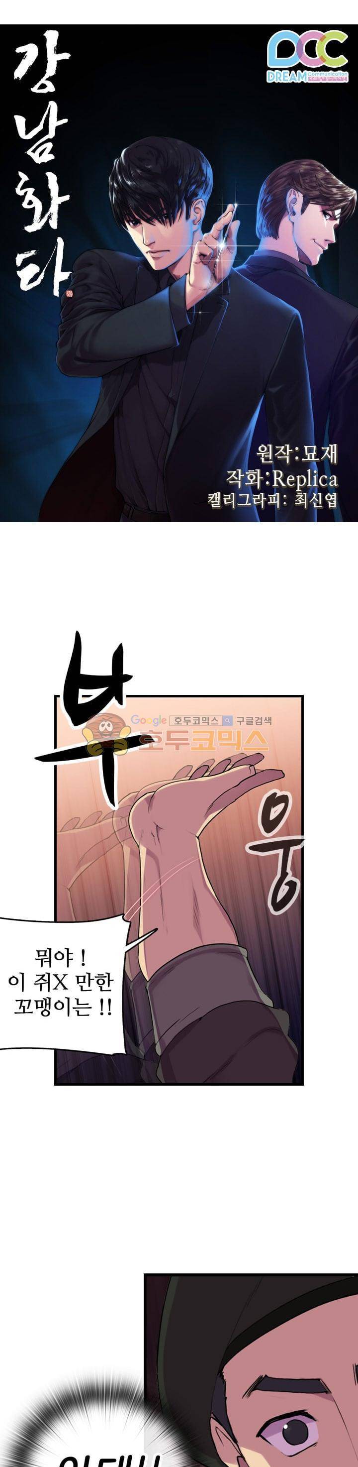 강남화타(완전판) 시즌1 21화 1