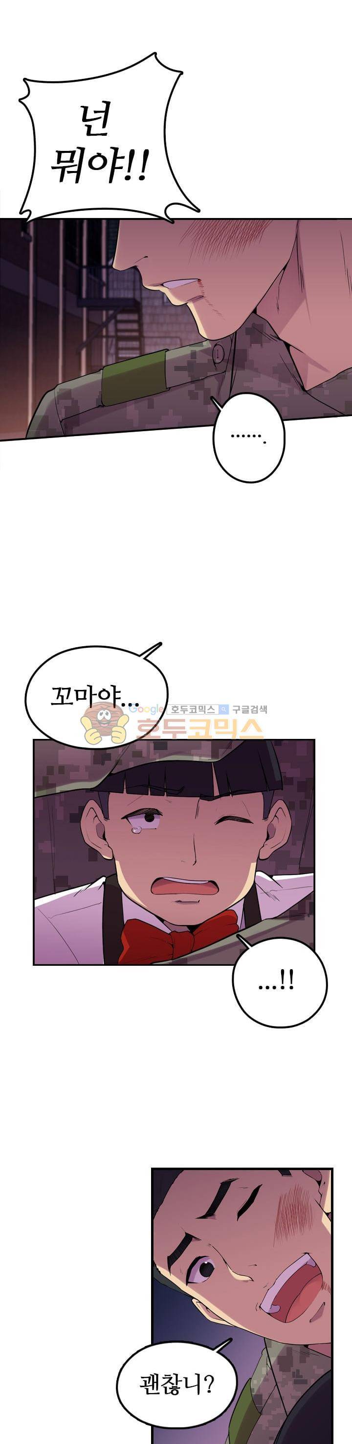 강남화타(완전판) 시즌1 21화 4