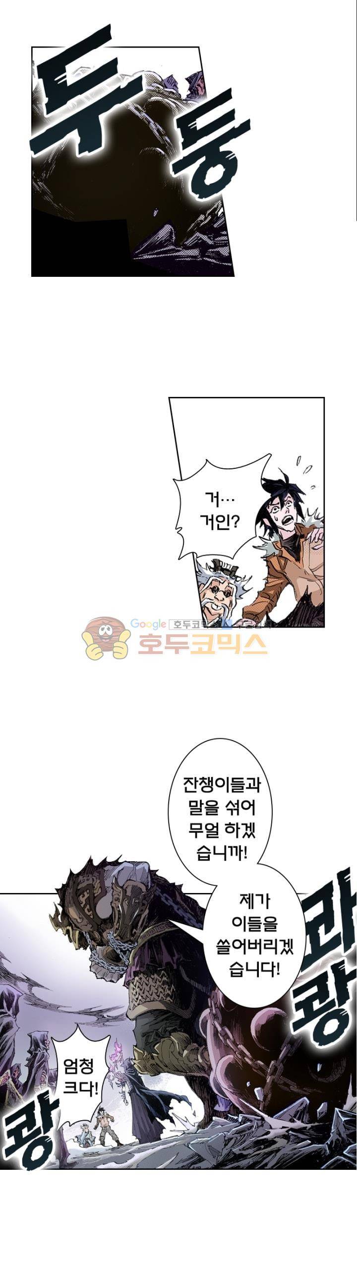 현호전기 149화 1