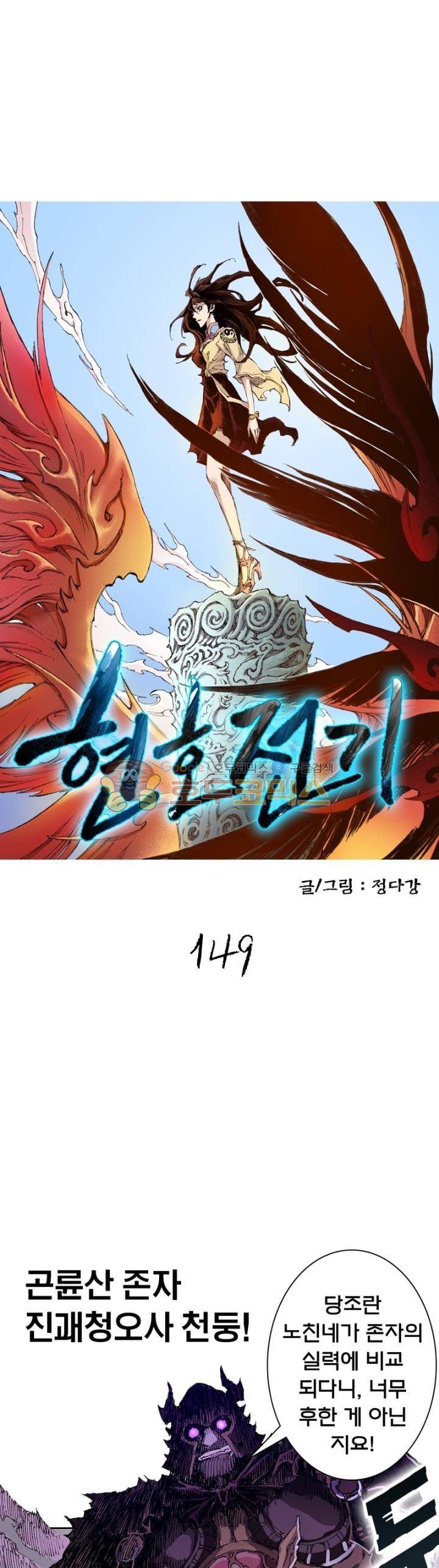 현호전기 149화 2