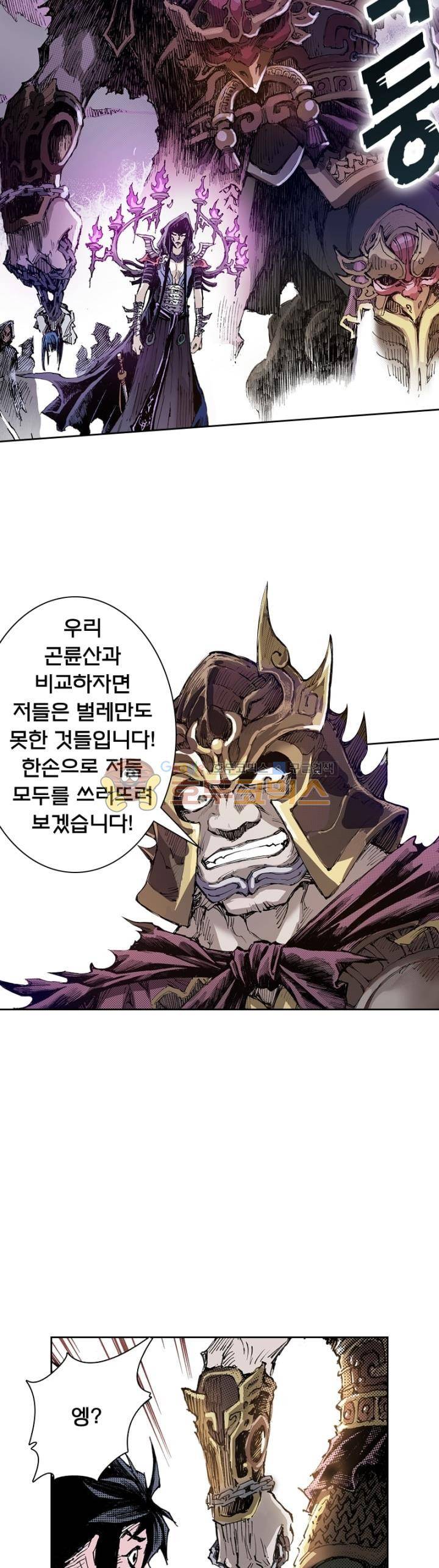 현호전기 149화 3