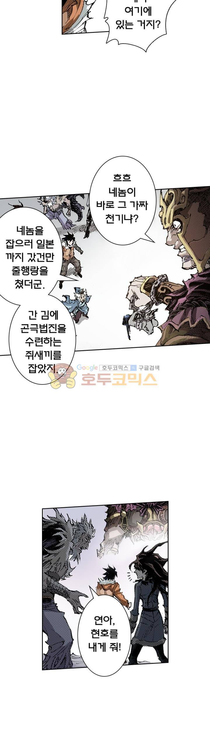 현호전기 149화 5