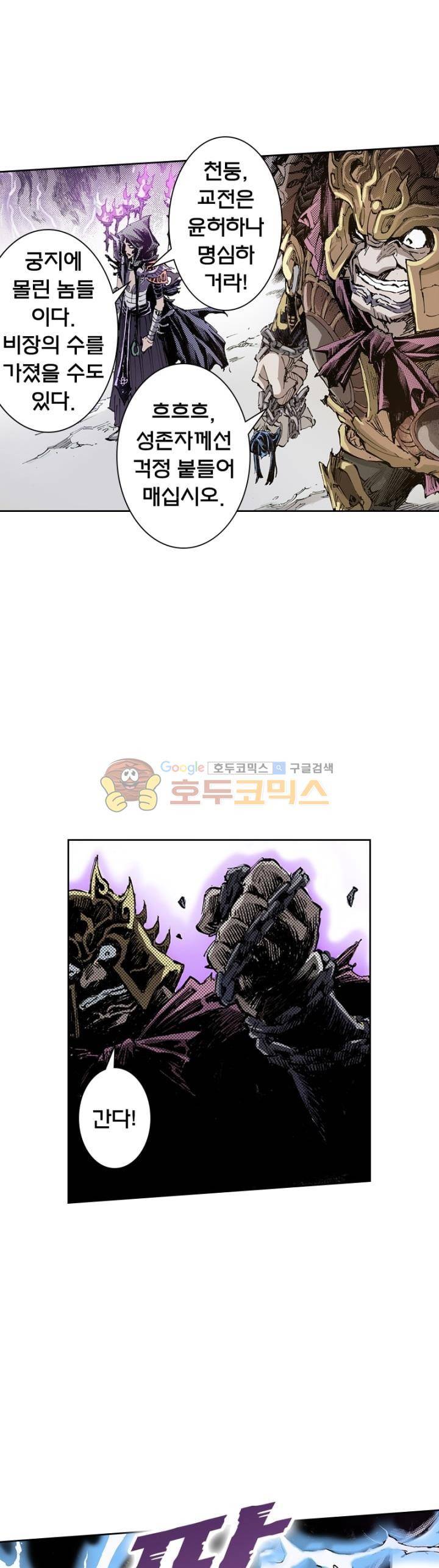 현호전기 149화 6