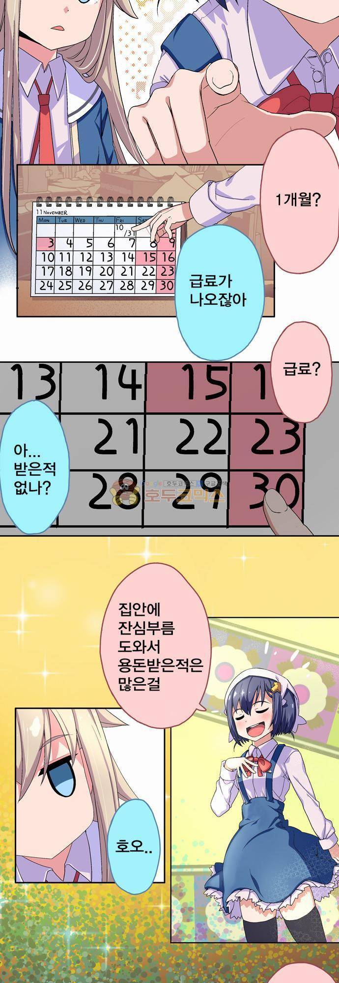 제 8화 - 휴일날엔 무엇을 하시나요? 2