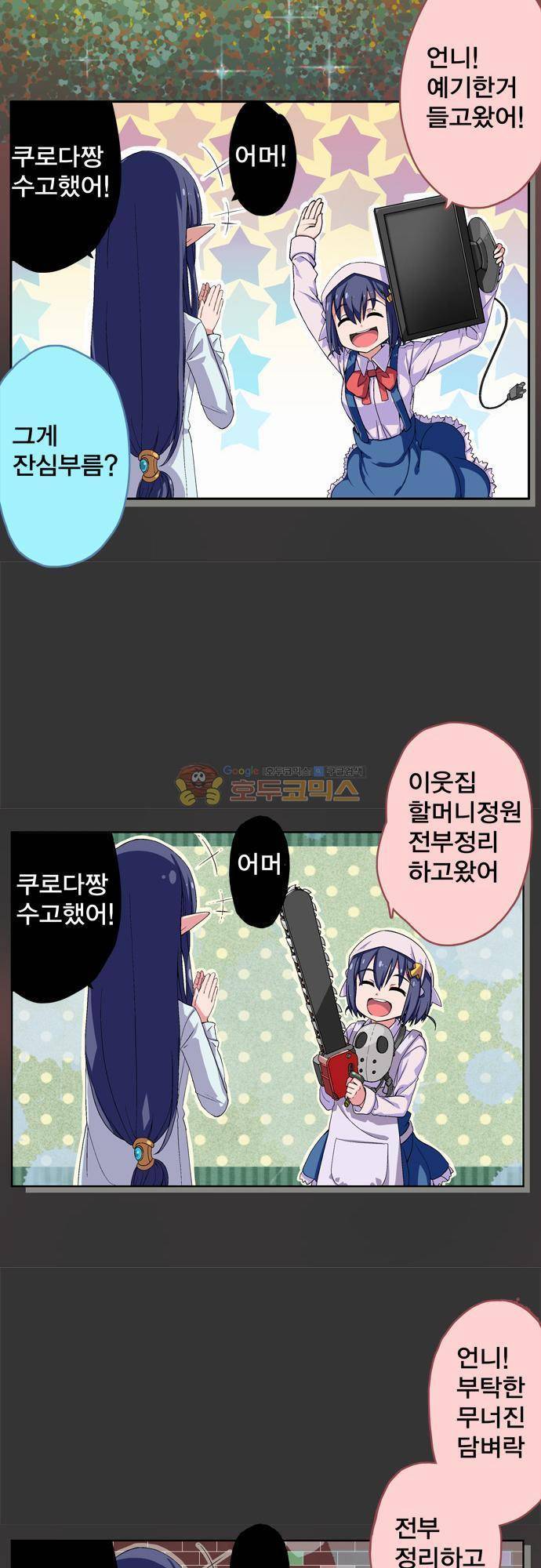 제 8화 - 휴일날엔 무엇을 하시나요? 3