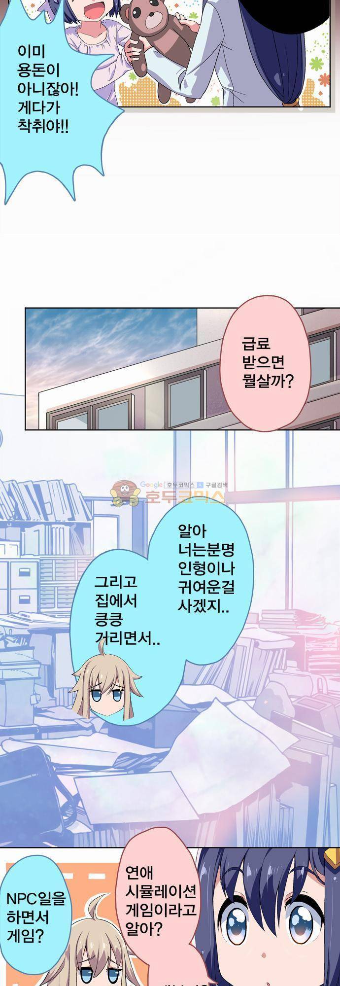 제 8화 - 휴일날엔 무엇을 하시나요? 5