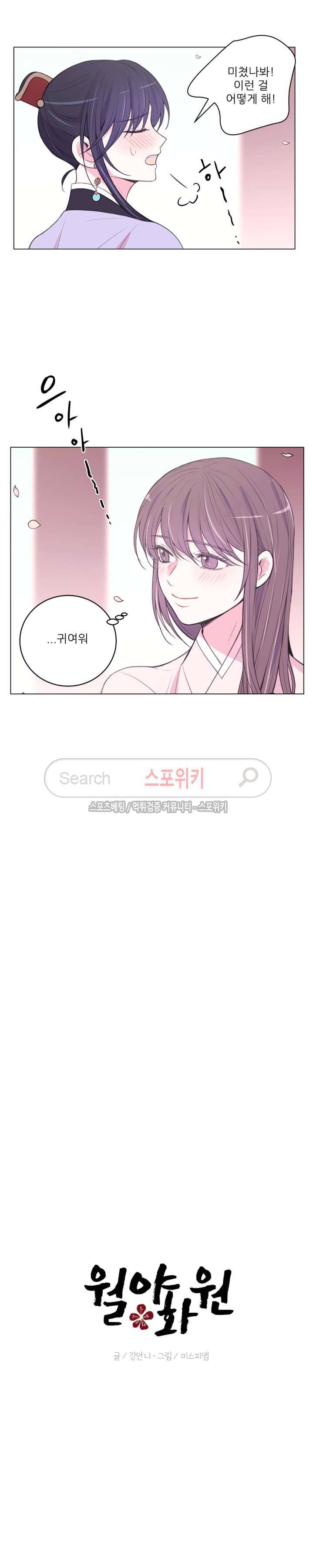월야화원 97 - 2부 에필로그2 2