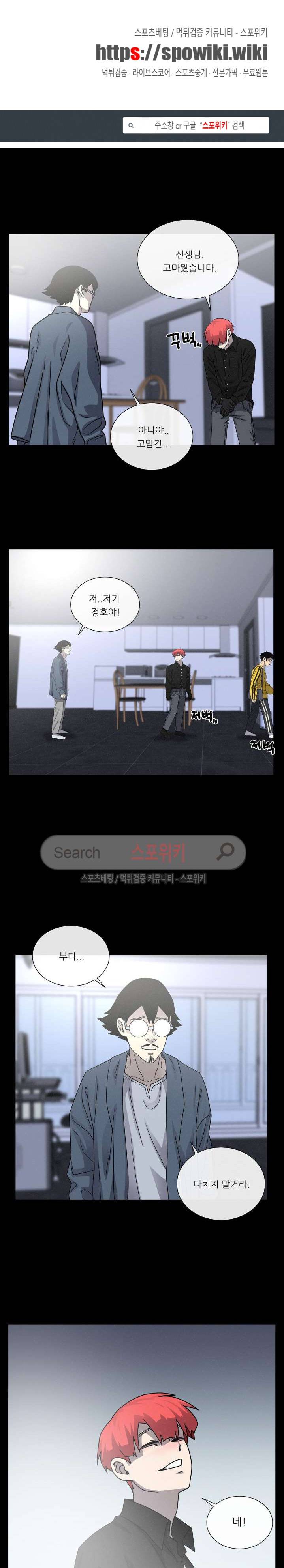 악마의 소년 54화 1