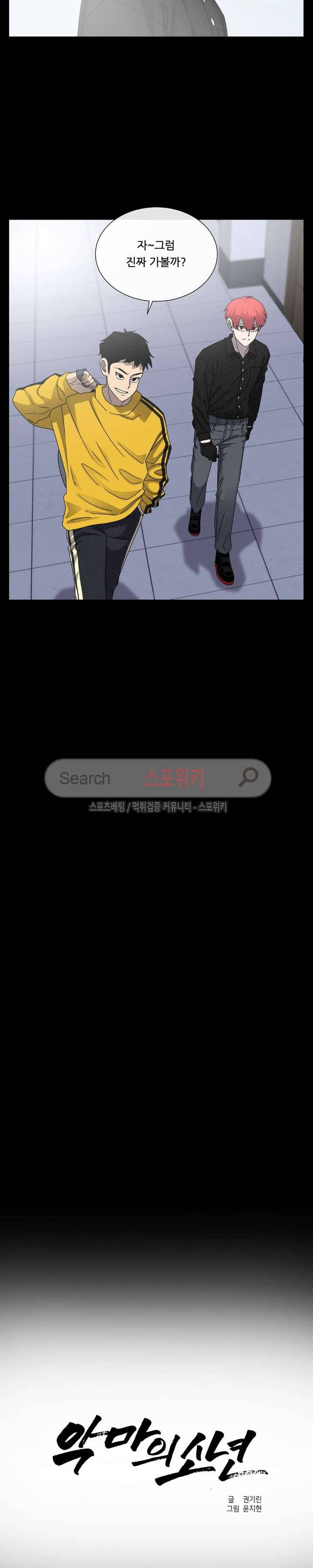 악마의 소년 54화 2
