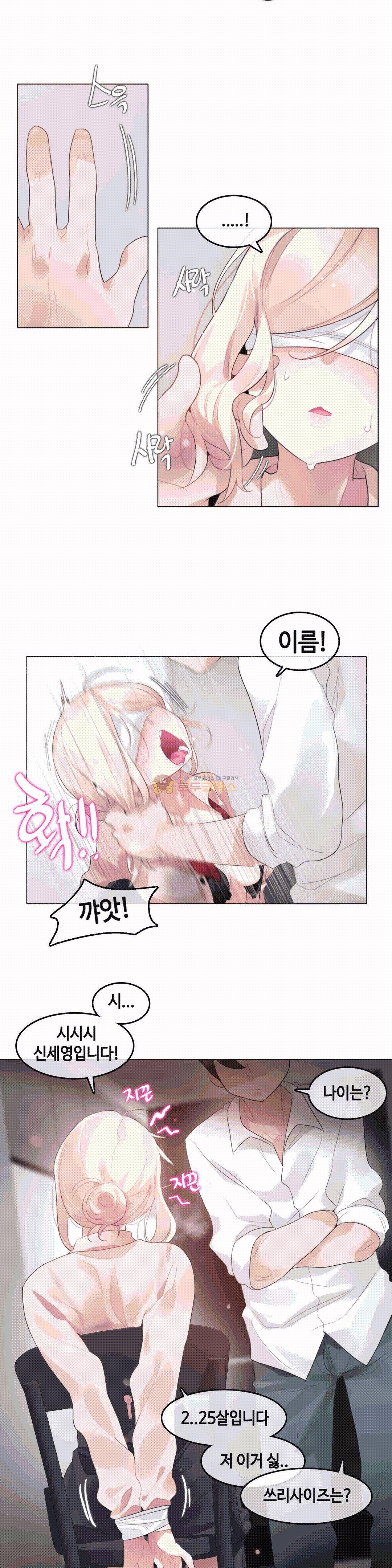 일상생활 가능하세요? - 외전 2화 2