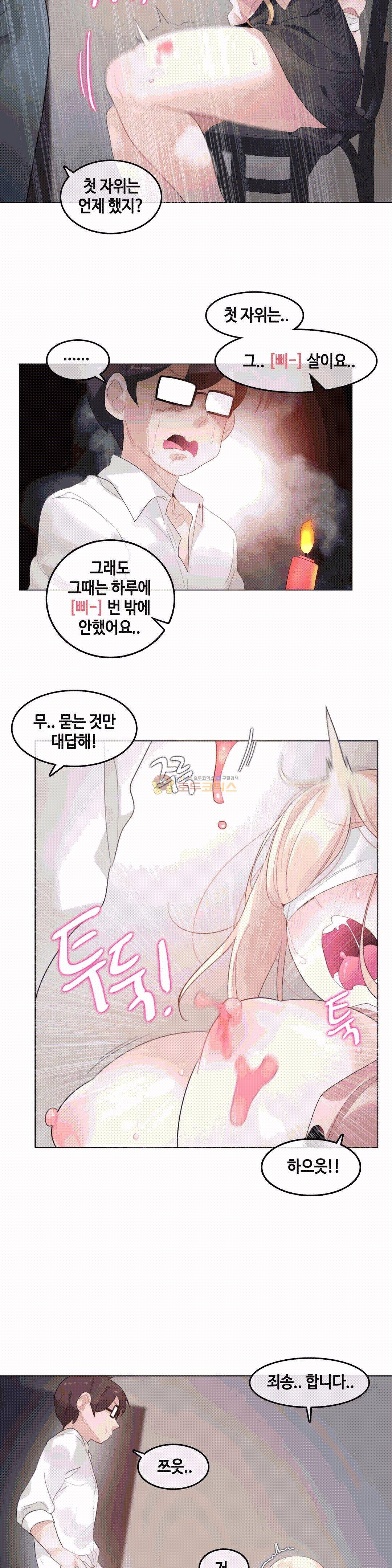 일상생활 가능하세요? - 외전 2화 4