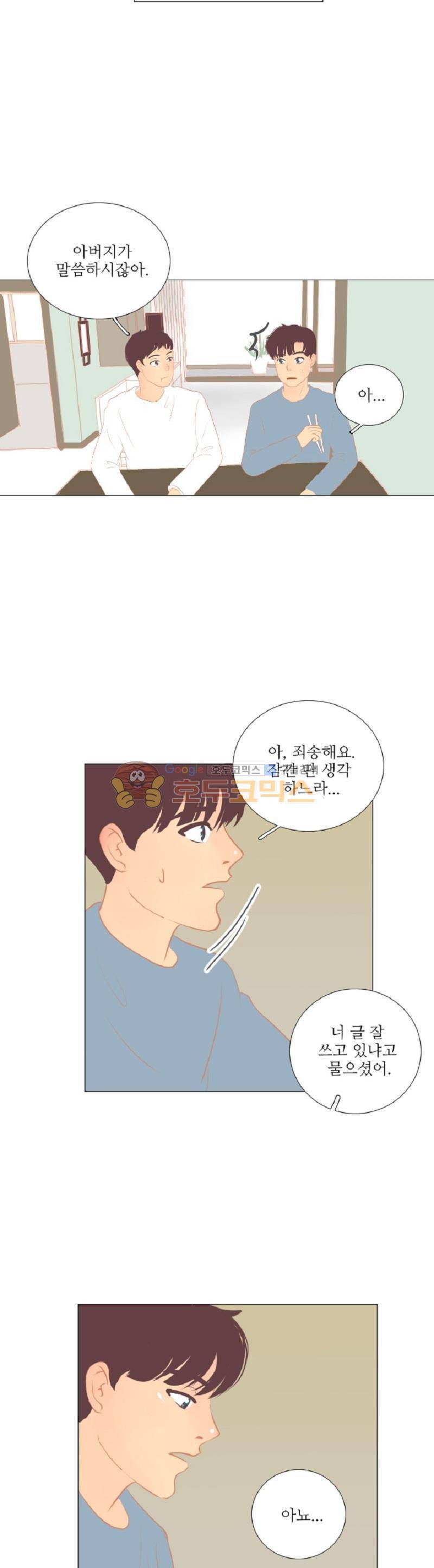 드리밍 9화 3