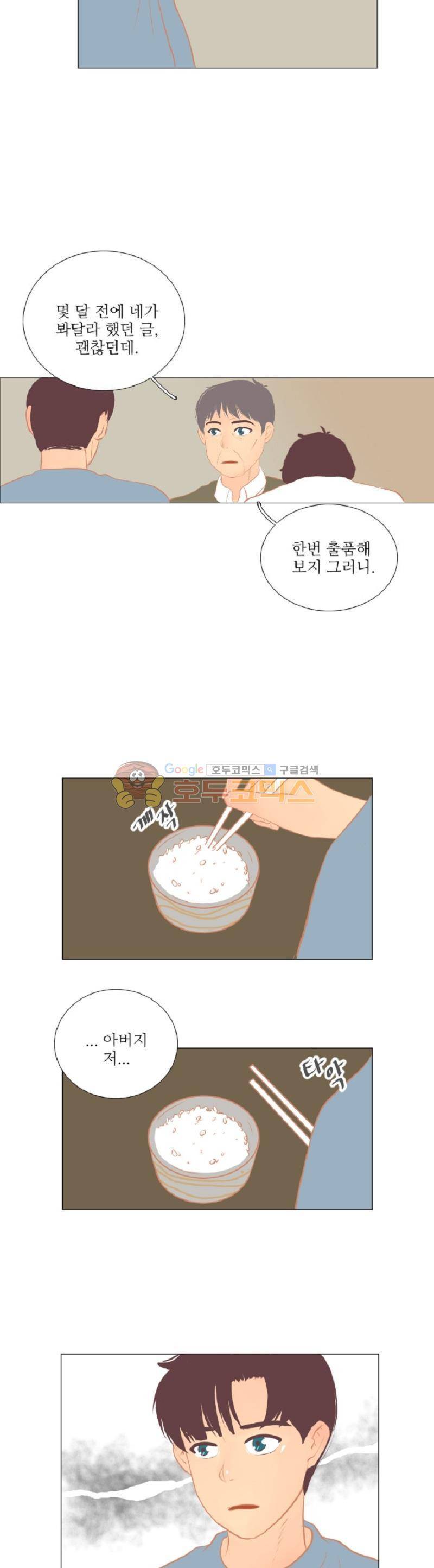 드리밍 9화 4