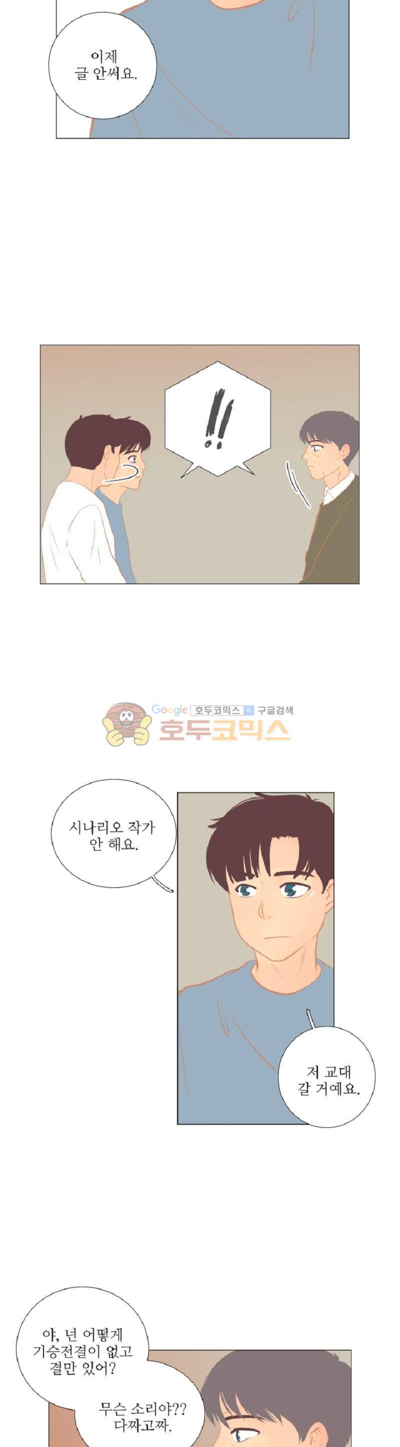 드리밍 9화 5