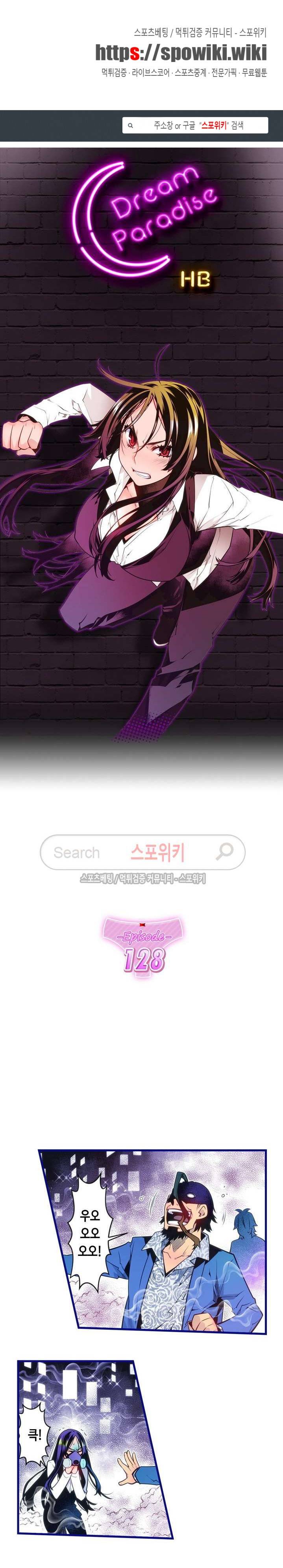 드림 파라다이스 128화 1