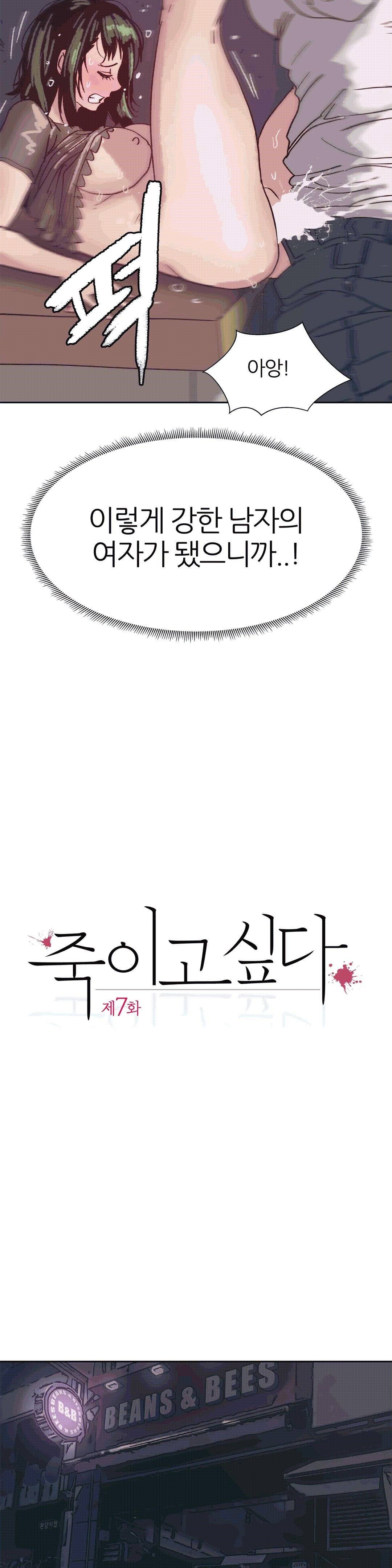 죽이고 싶다 7화 6