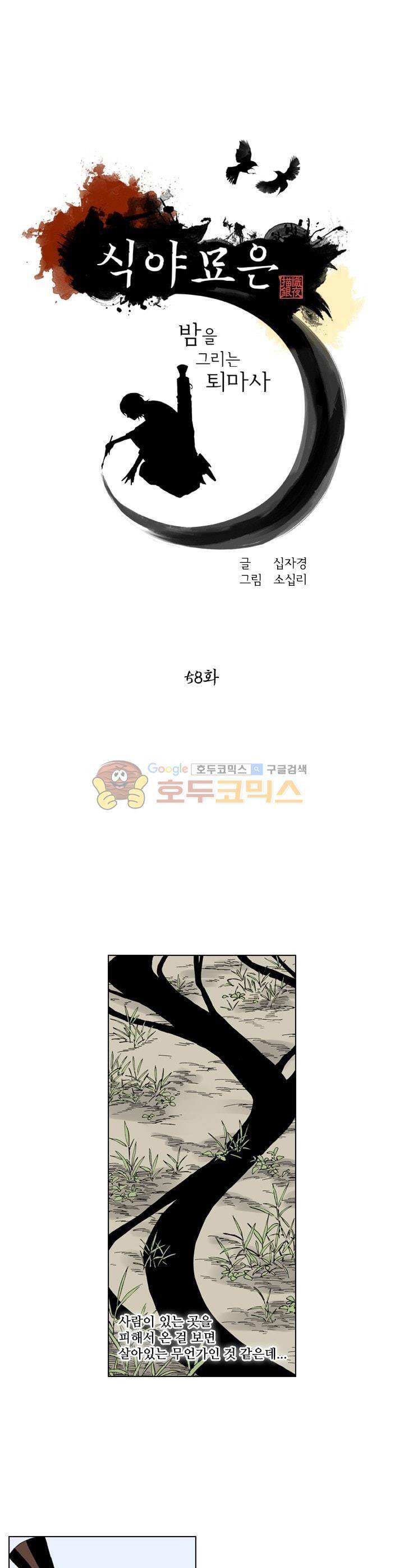 식야묘은: 밤을 그리는 퇴마사 58화 1