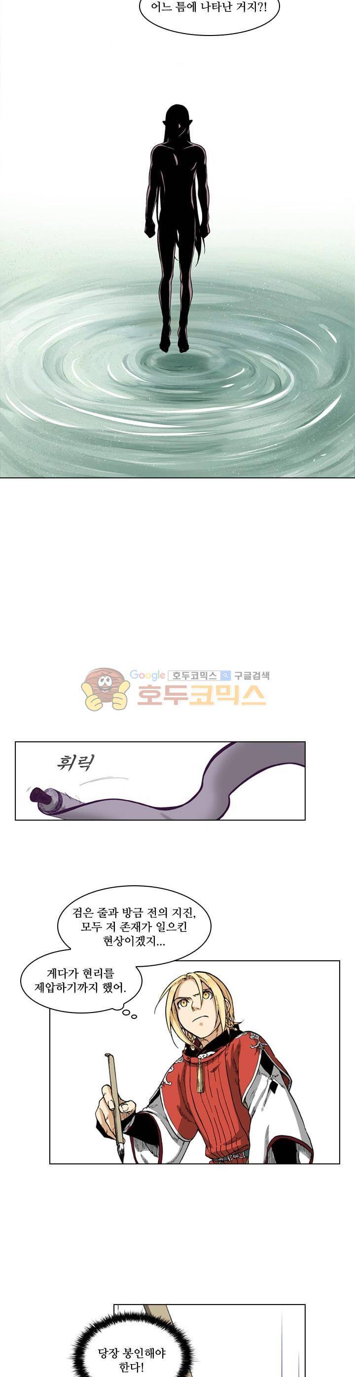식야묘은: 밤을 그리는 퇴마사 58화 3