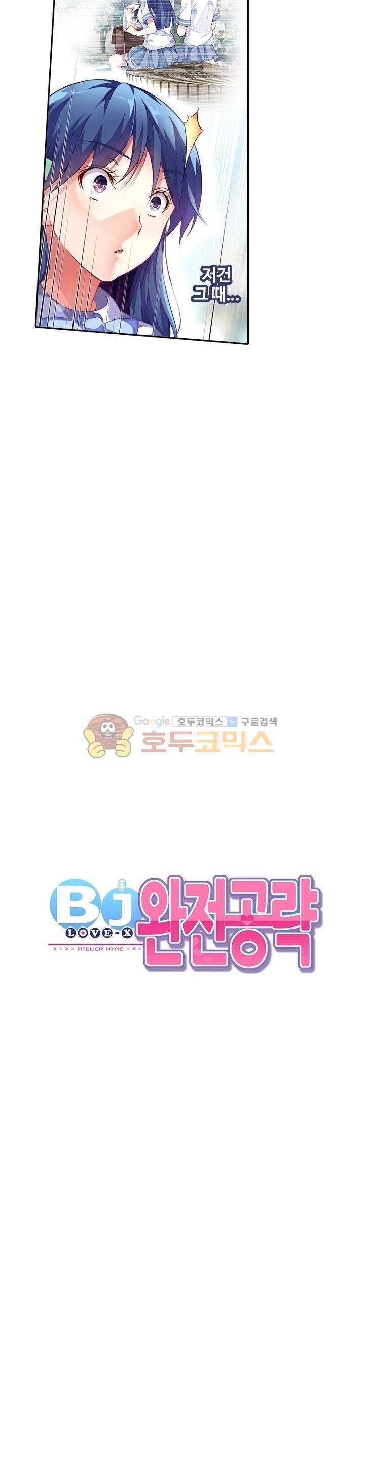 BJ 완전공략 44화 3