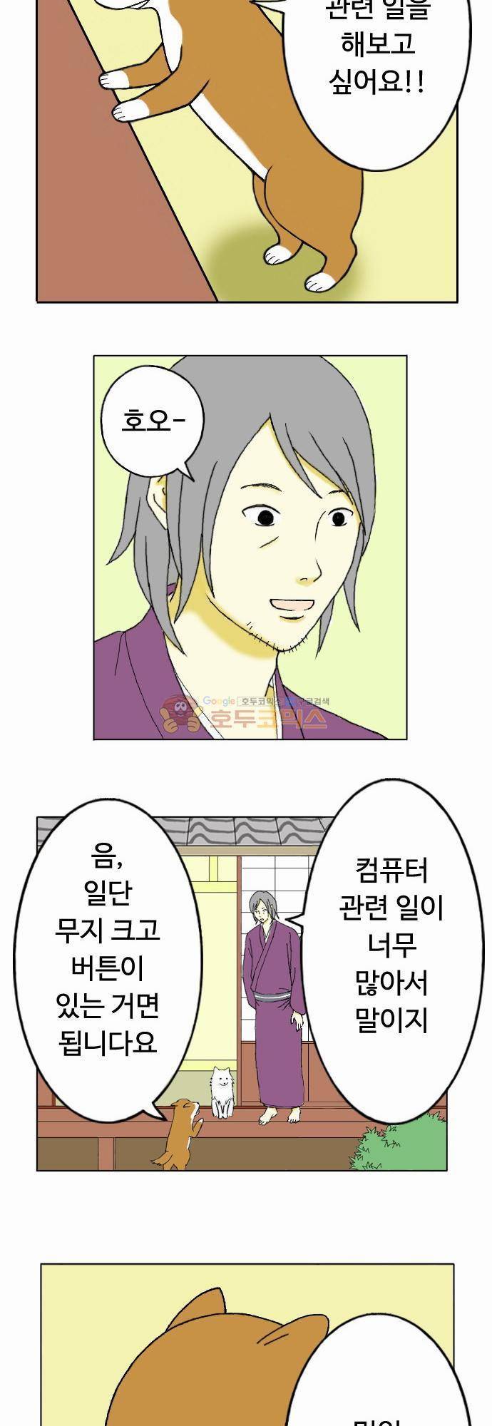 화이트 포메 9화 - 컴퓨터 2