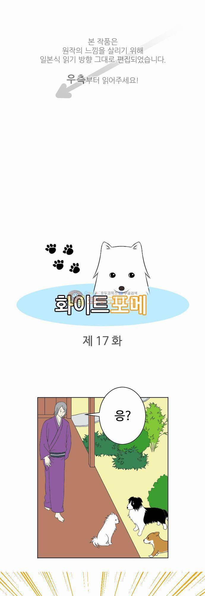 화이트 포메 17화 - 고민상담 1