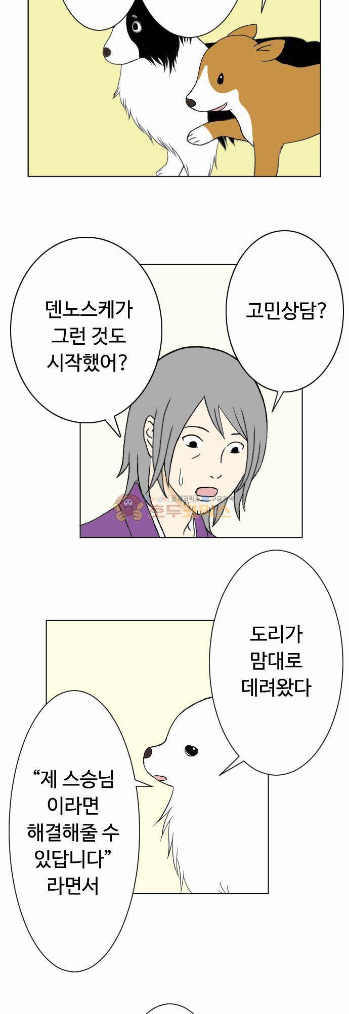 화이트 포메 17화 - 고민상담 3