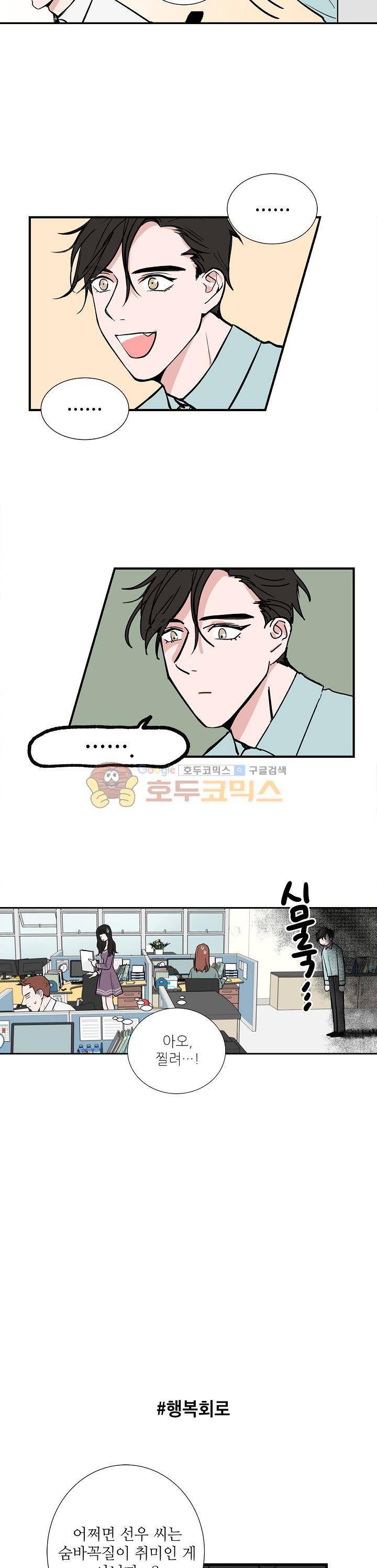 고양이의 수트 개의 넥타이 3화 2