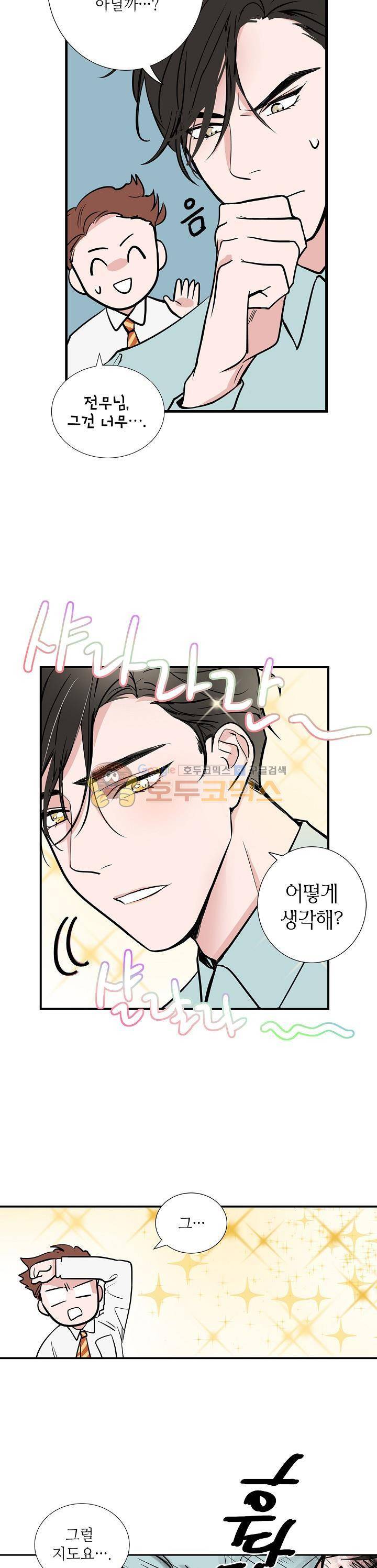 고양이의 수트 개의 넥타이 3화 3