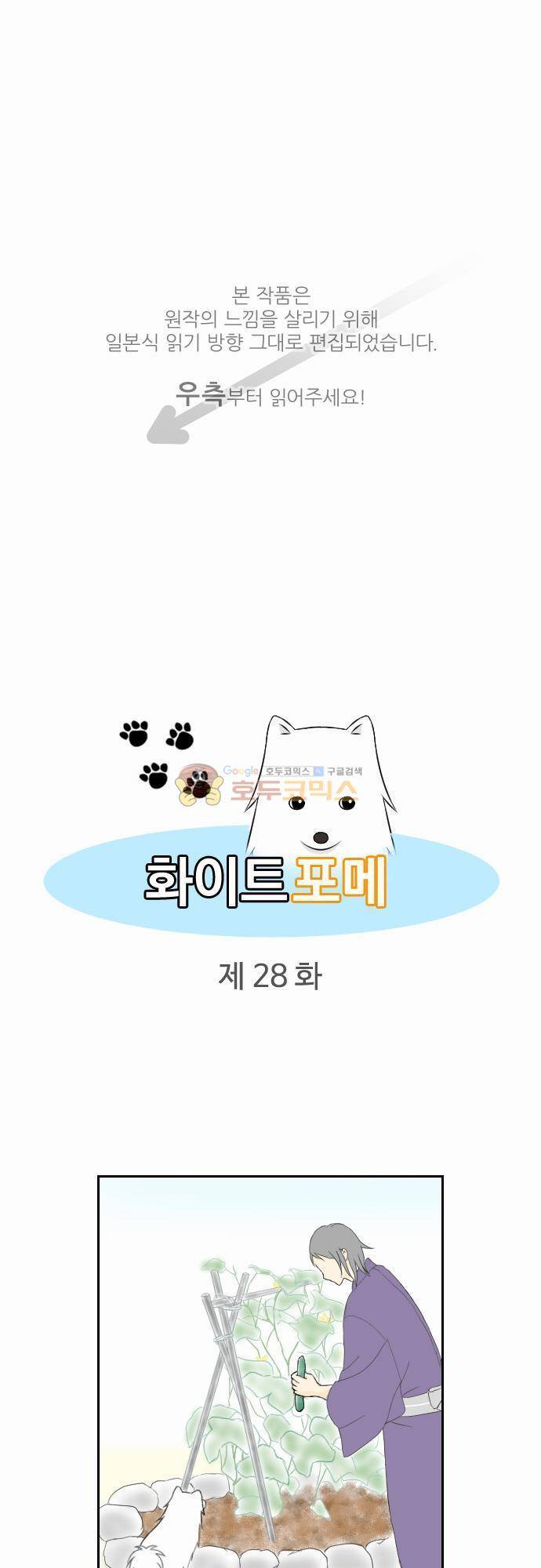 화이트 포메 28화 - 식빵 1