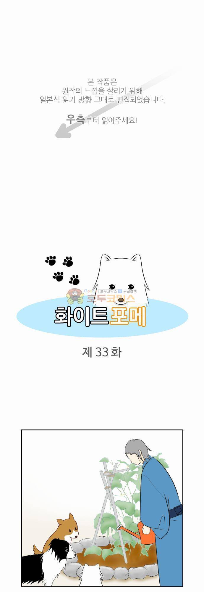 화이트 포메 33화 - 평정심 1