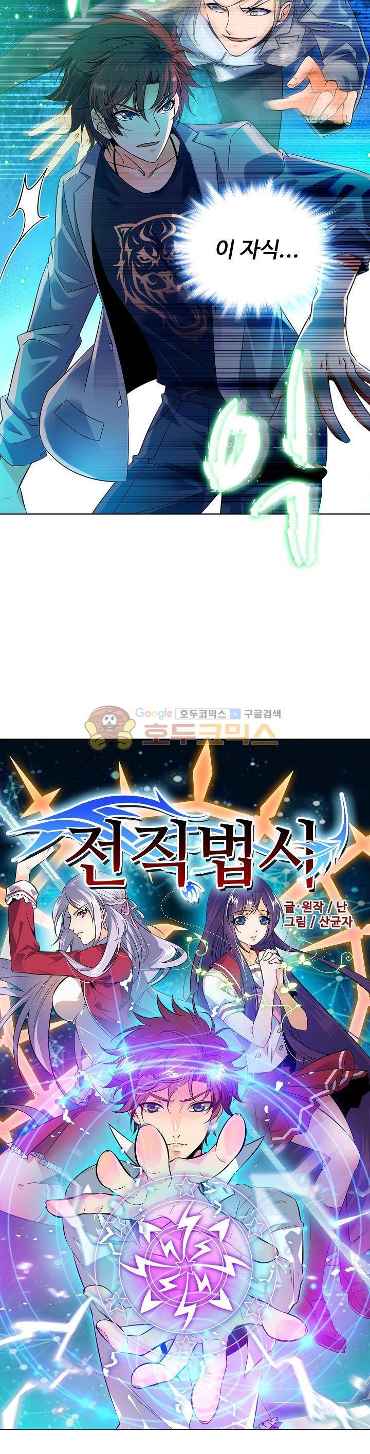 전직법사 84화 2