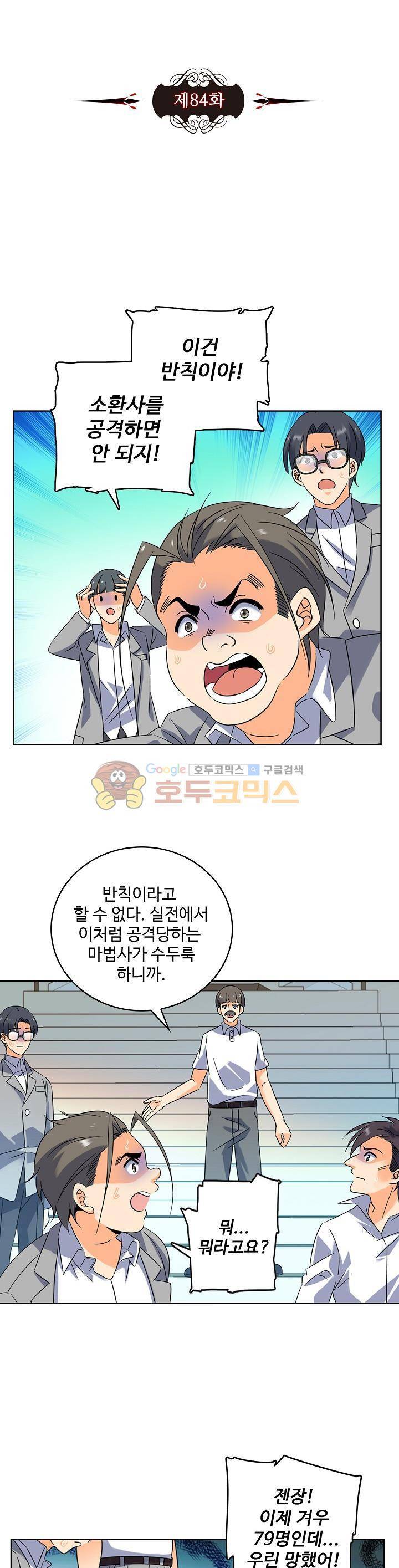 전직법사 84화 3