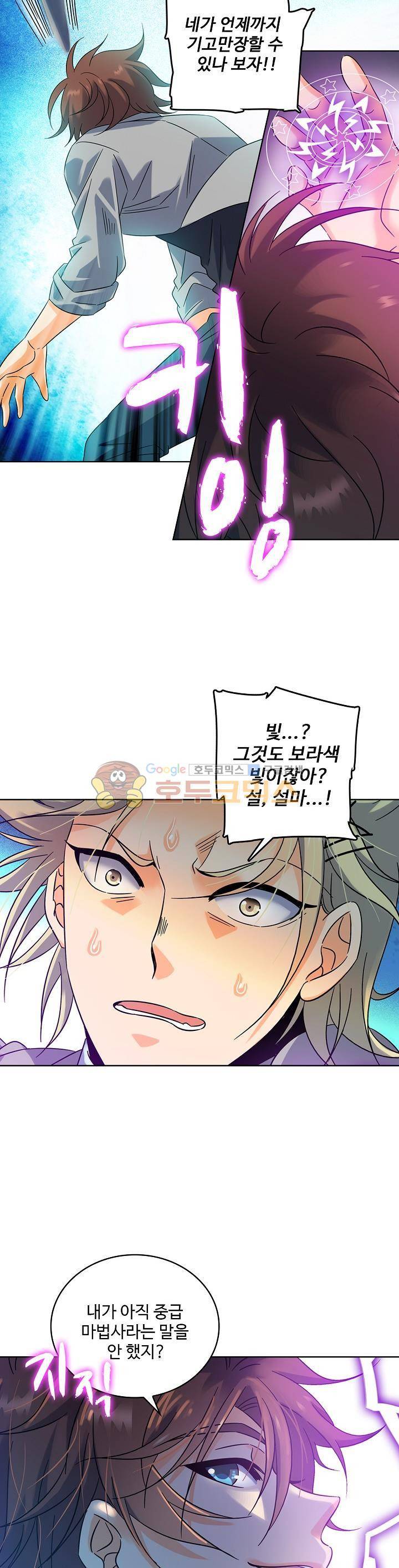 전직법사 84화 5